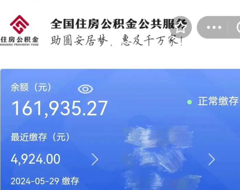 呼和浩特公积金封存提取（公积金封存提取条件是什么）